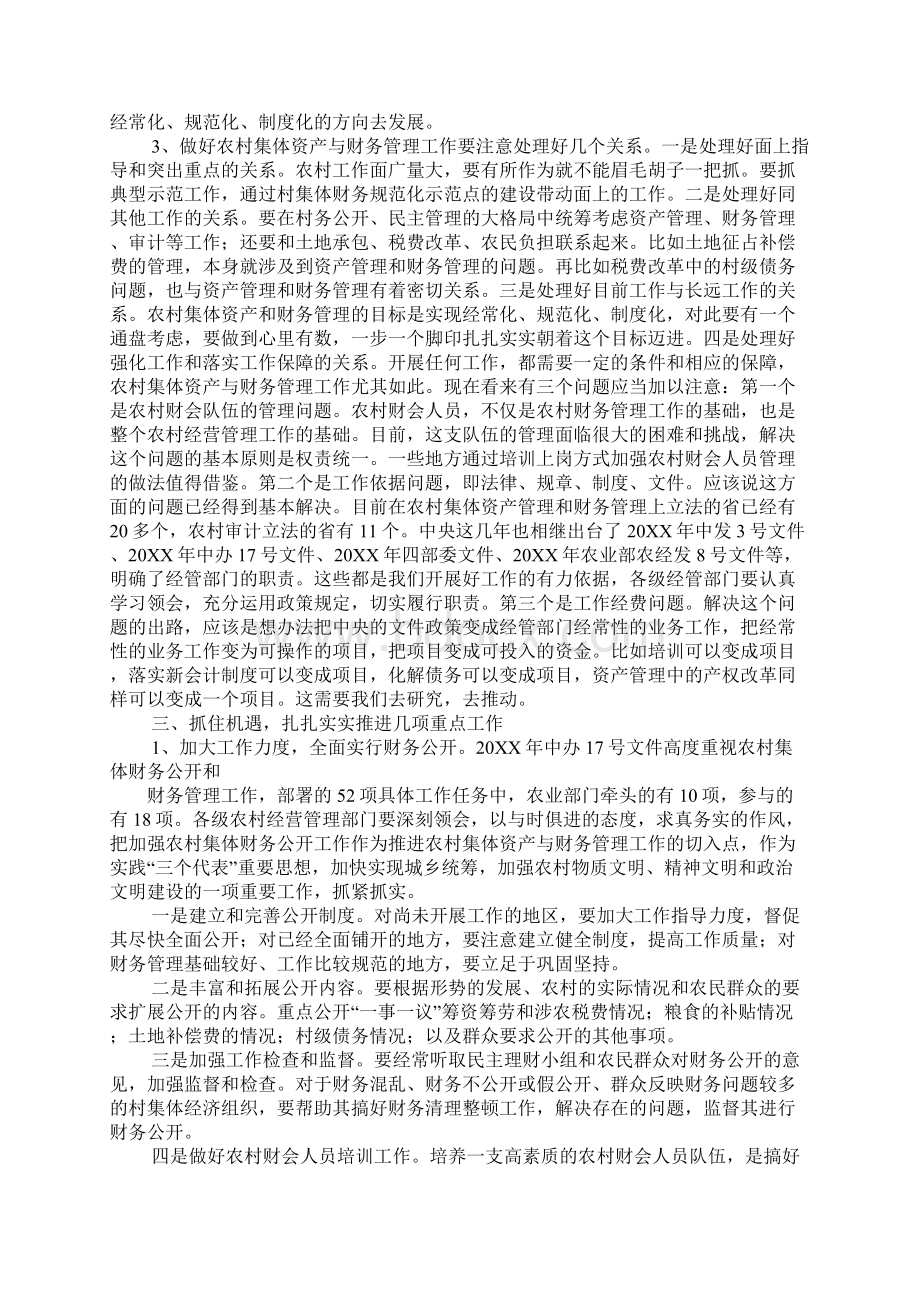 创新工作思路方法Word格式.docx_第3页