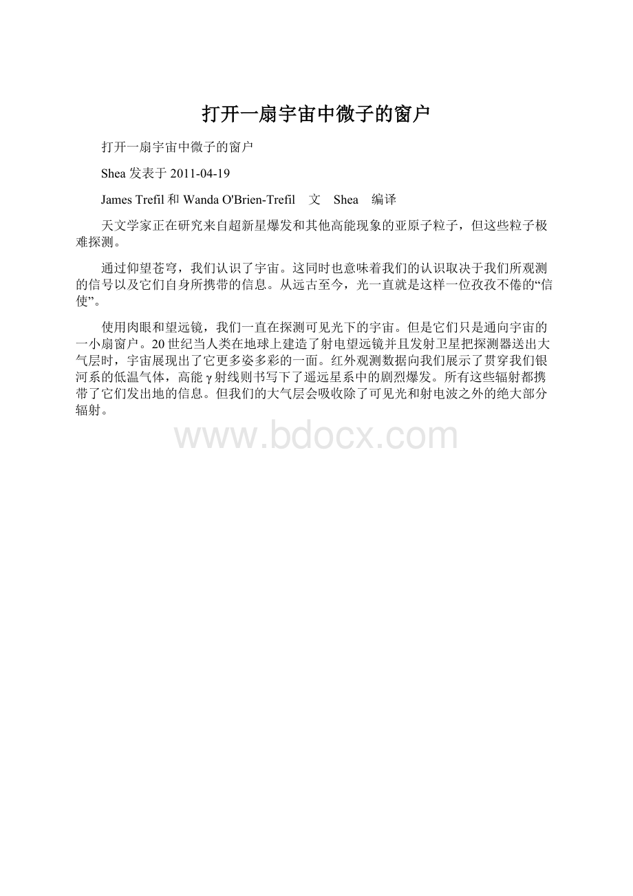 打开一扇宇宙中微子的窗户.docx_第1页