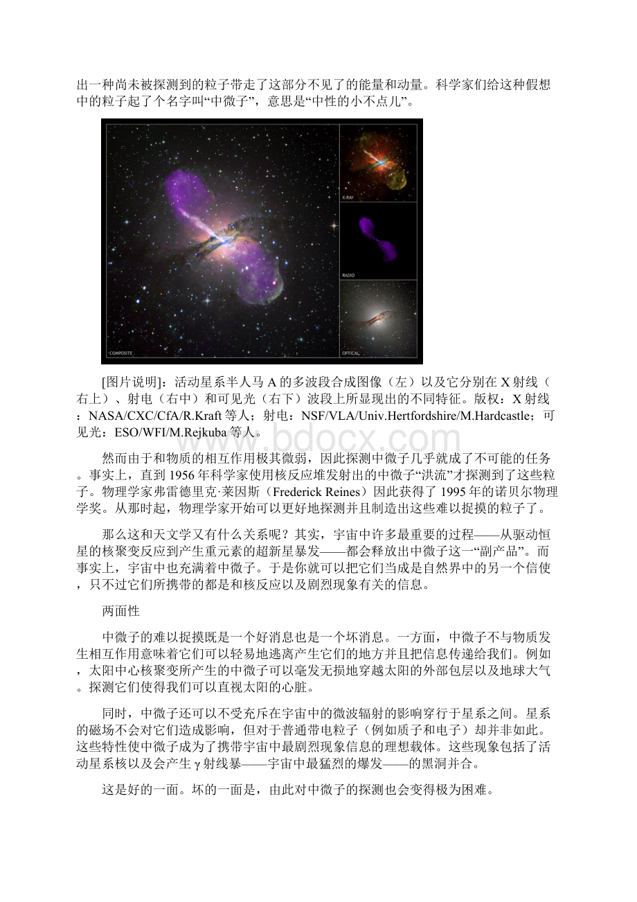 打开一扇宇宙中微子的窗户.docx_第3页