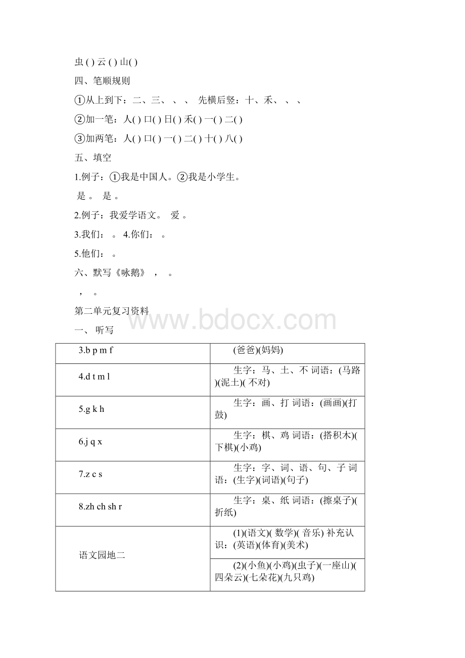 部编小学语文一年级上册单元总复习资料.docx_第2页