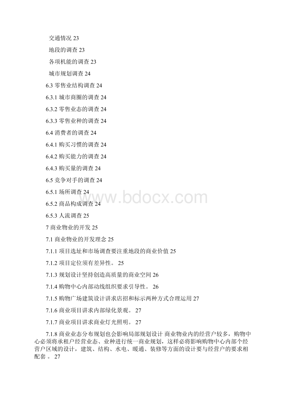 拓展训练商业基础培训资料.docx_第3页