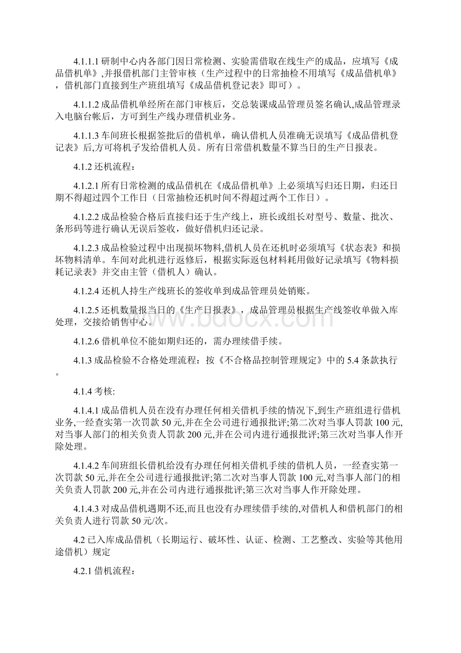 成品借机管理规定.docx_第3页