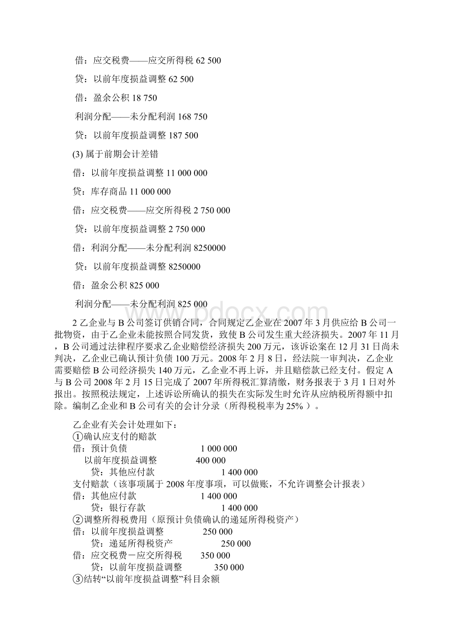 中财复习题题目及答案.docx_第3页