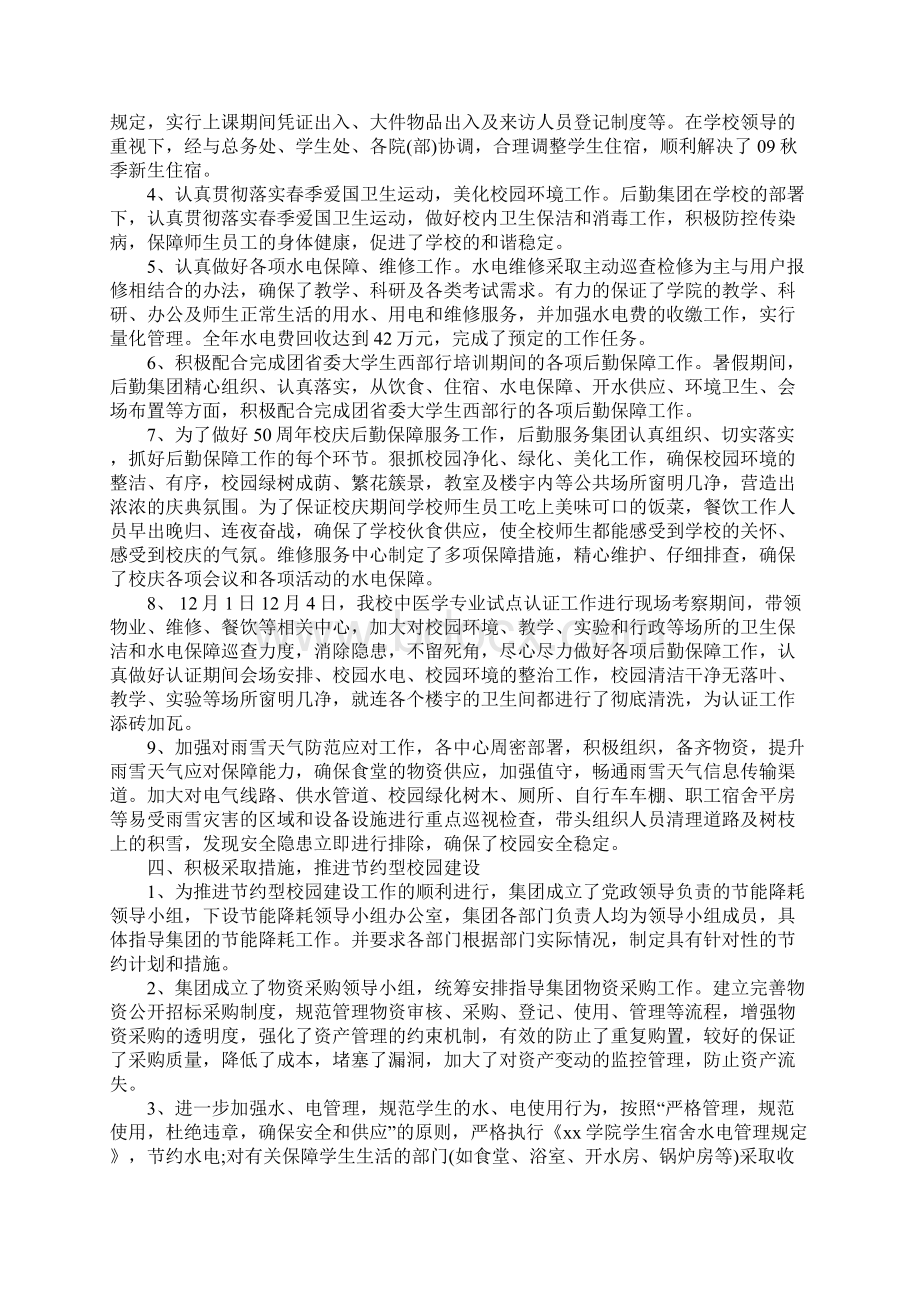 学校后勤处述职报告Word文档格式.docx_第3页