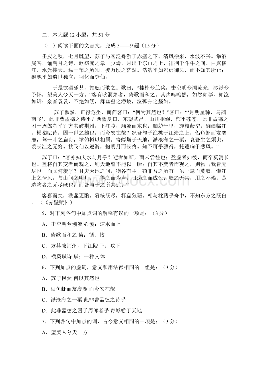 广东省湛江一中学年高一第一学期月考.docx_第2页