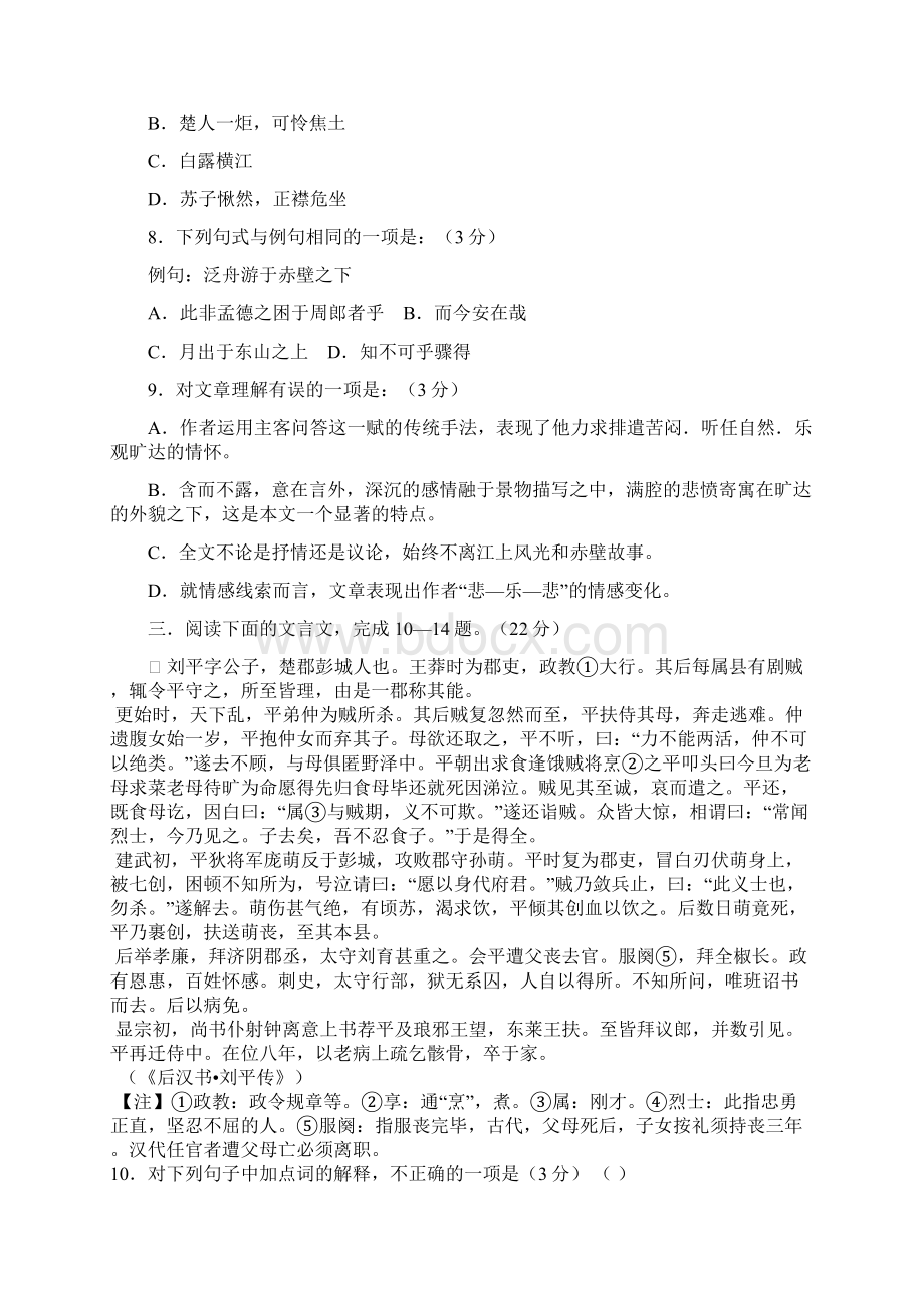 广东省湛江一中学年高一第一学期月考.docx_第3页