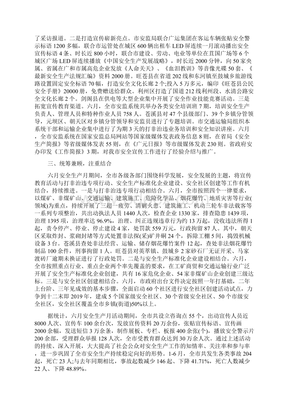 精选关于学校安全生产月活动总结word范文.docx_第3页