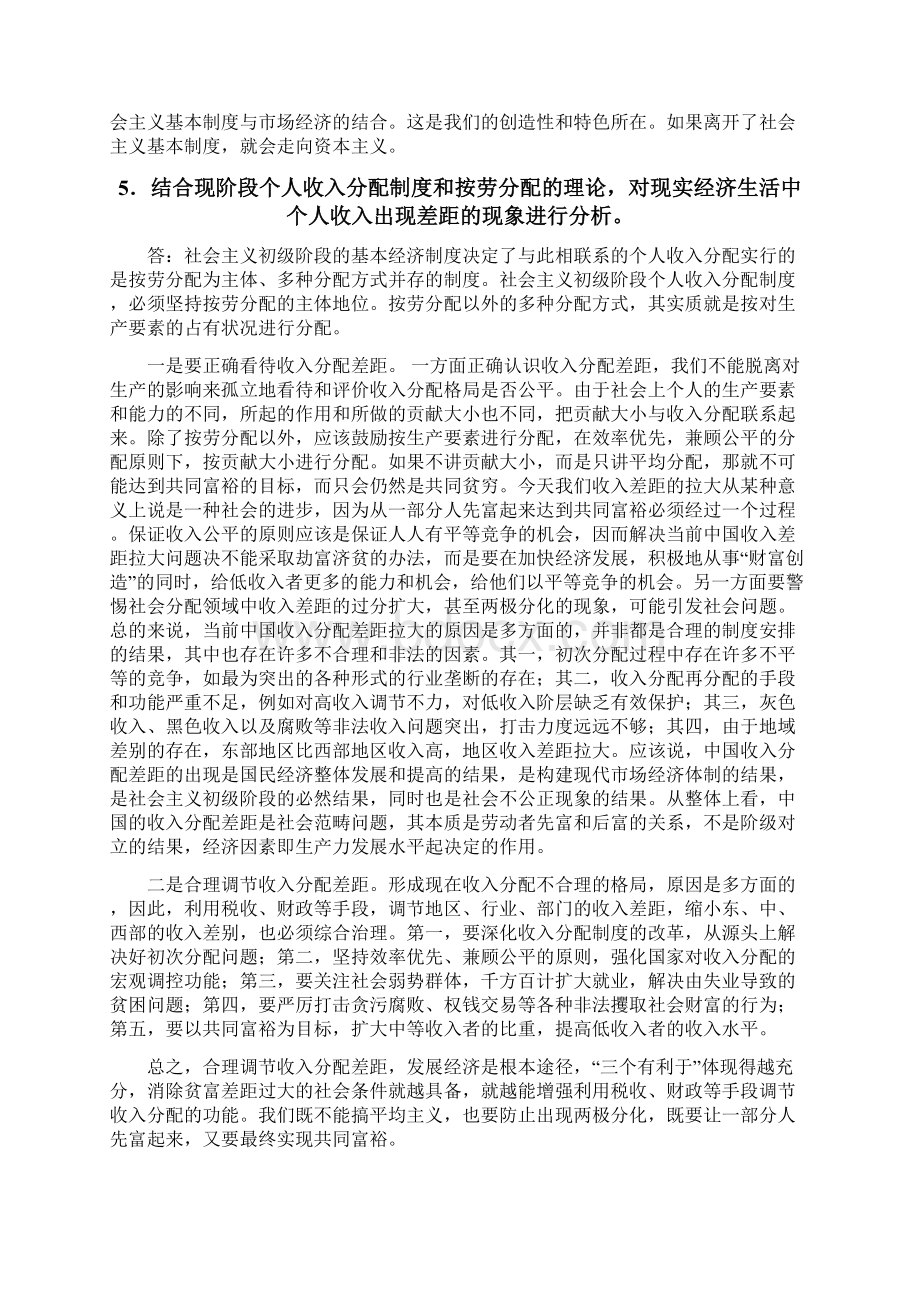 《毛泽东思想和中国特色社会主义理论体系概论》修订版课后思考题答案115章Word格式.docx_第2页