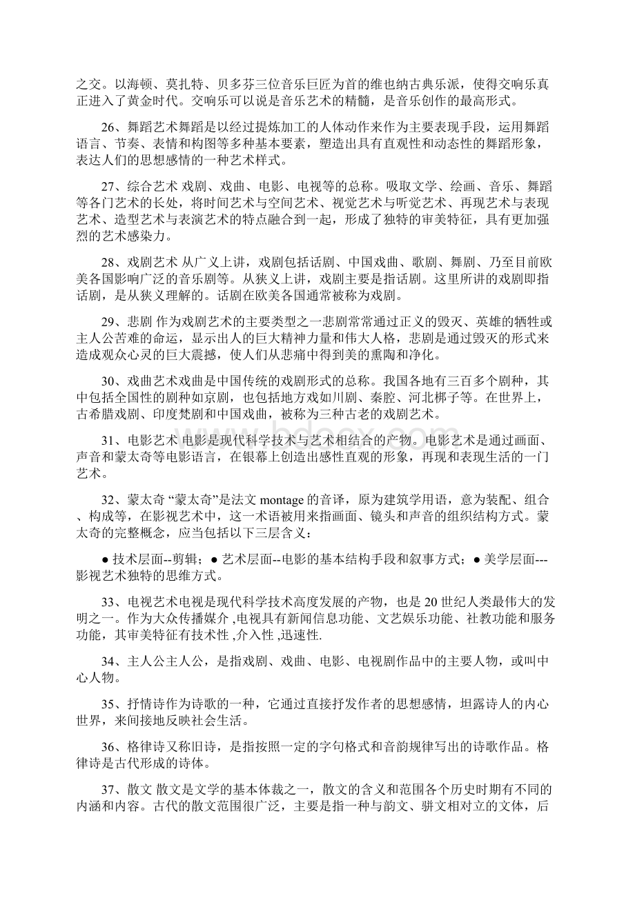 《艺术概论》名词解释Word文档格式.docx_第3页