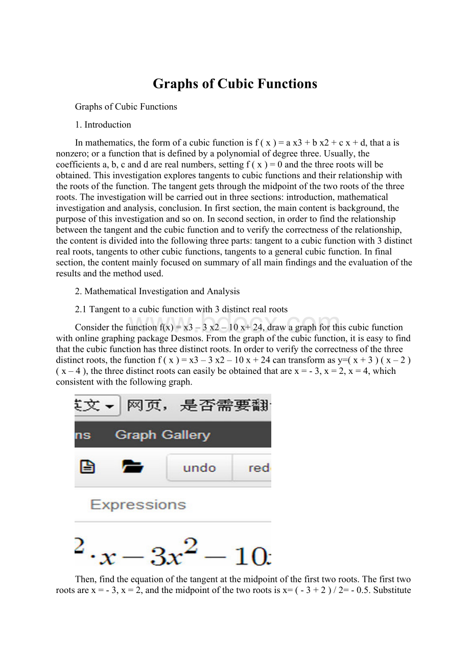 Graphs of Cubic FunctionsWord下载.docx