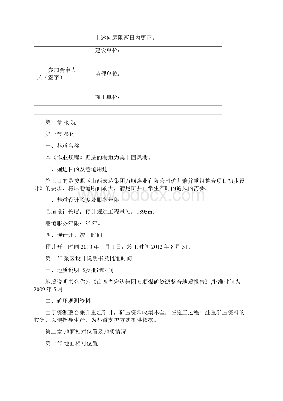 煤矿巷道扩刷作业规程.docx_第2页