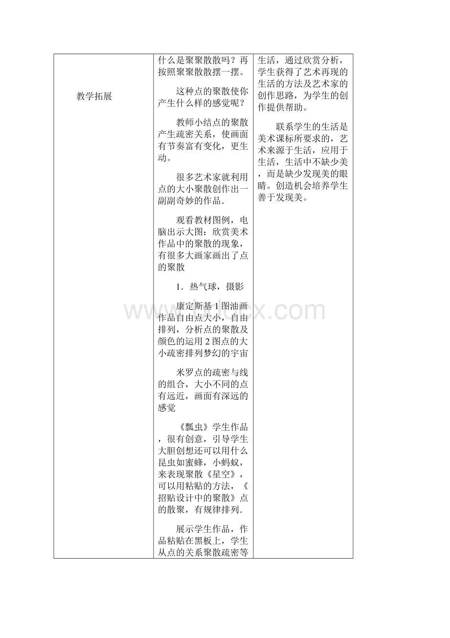 人教版 小学四年级下册 新版 美术 教案 参考.docx_第3页