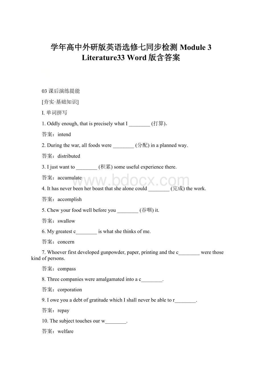 学年高中外研版英语选修七同步检测Module 3 Literature33 Word版含答案.docx_第1页