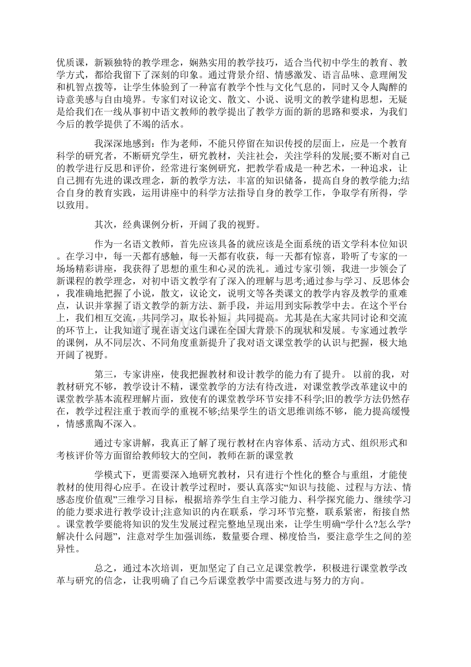 五篇初中语文学习总结文档格式.docx_第2页