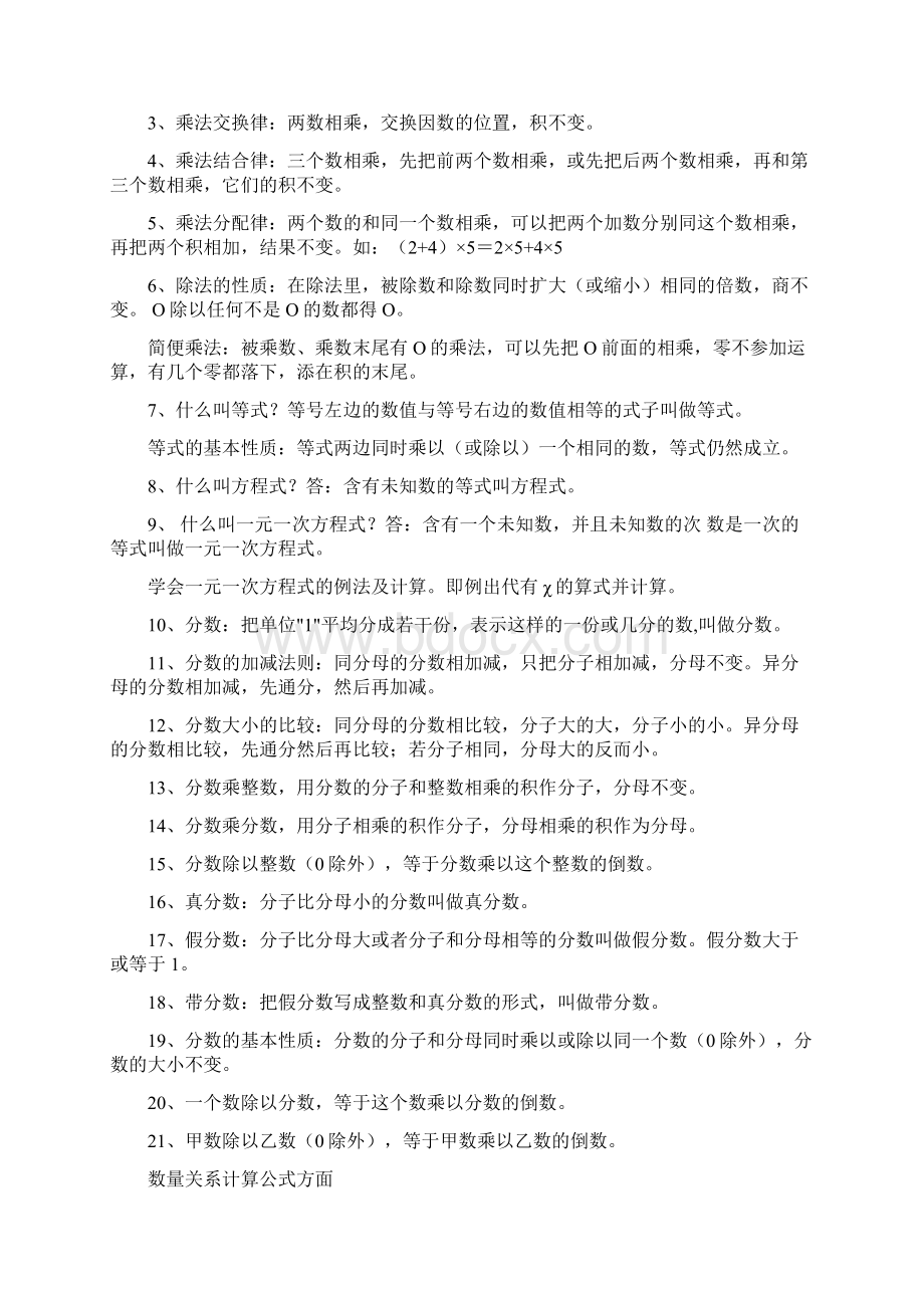 小学数学基础公式及知识整理.docx_第2页