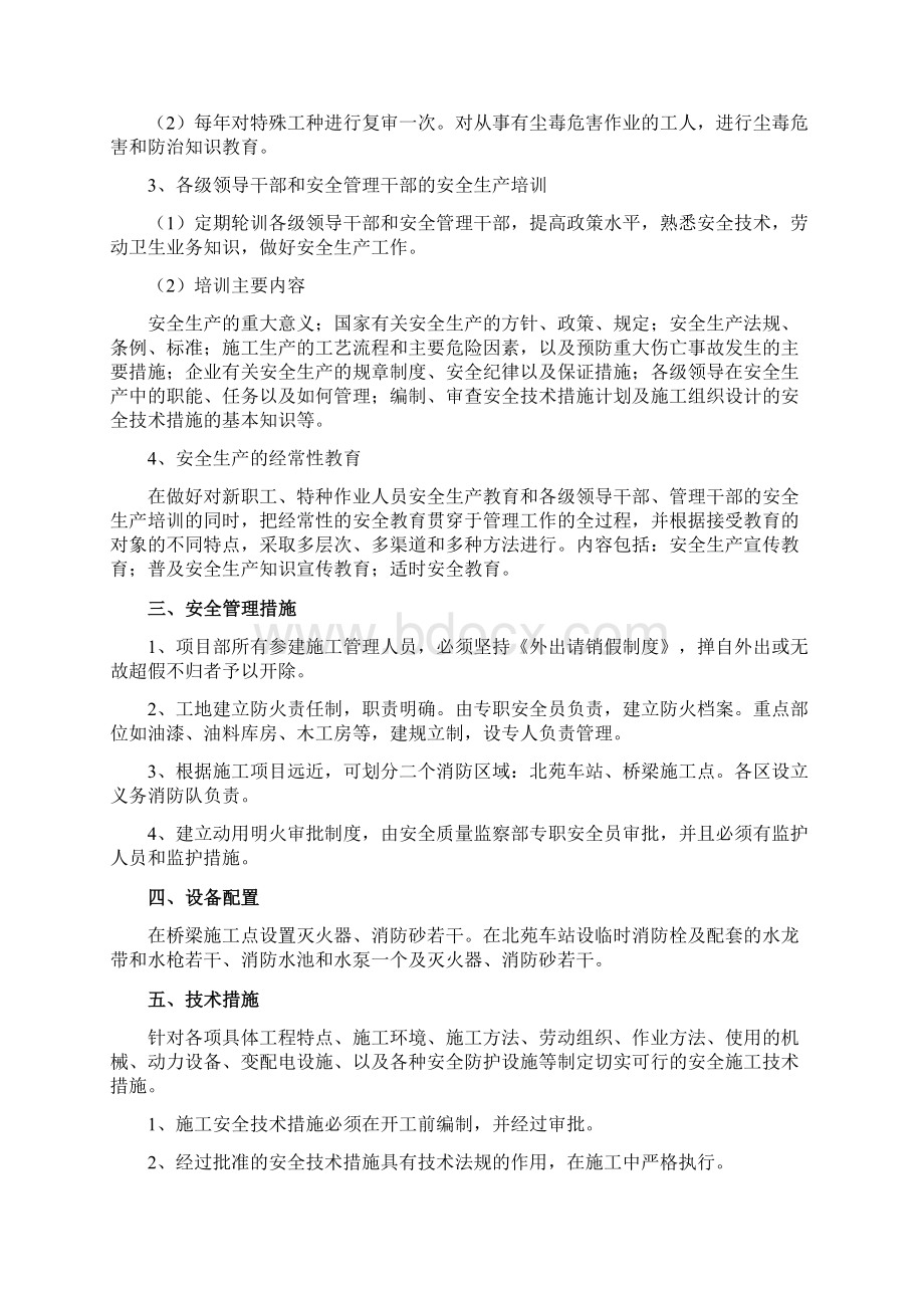 第十章安全保护措施.docx_第3页