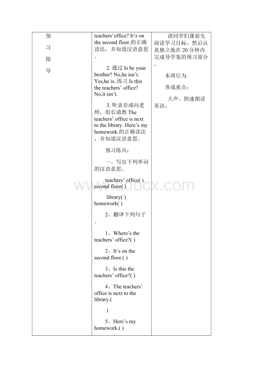 新版PEP四年级英语下册导学案.docx_第2页