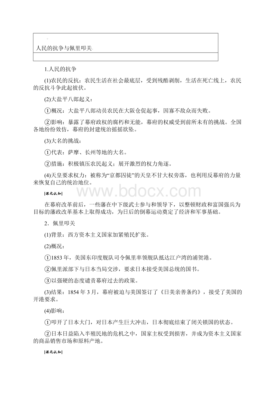 精品选修1教学案专题8 1 走向崩溃的幕府政权 Word版含答案文档格式.docx_第2页