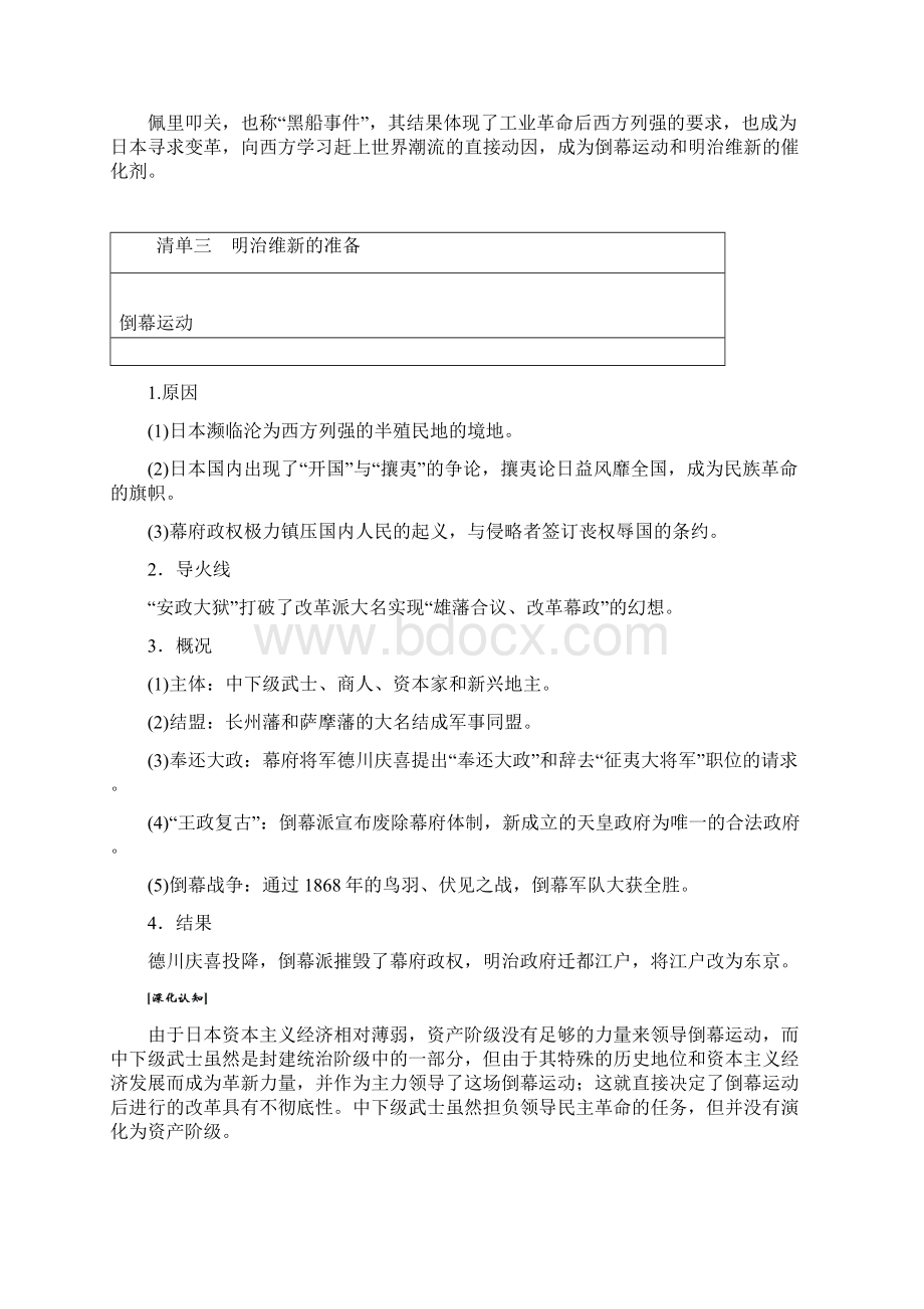 精品选修1教学案专题8 1 走向崩溃的幕府政权 Word版含答案文档格式.docx_第3页