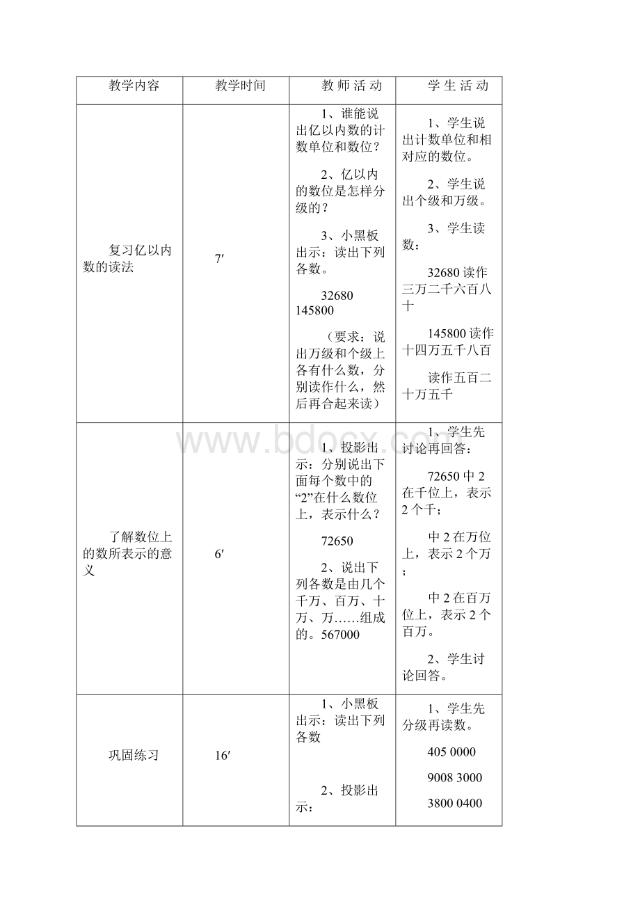 人教版四年级数学上册第一单元《大数的认识》教案1.docx_第3页