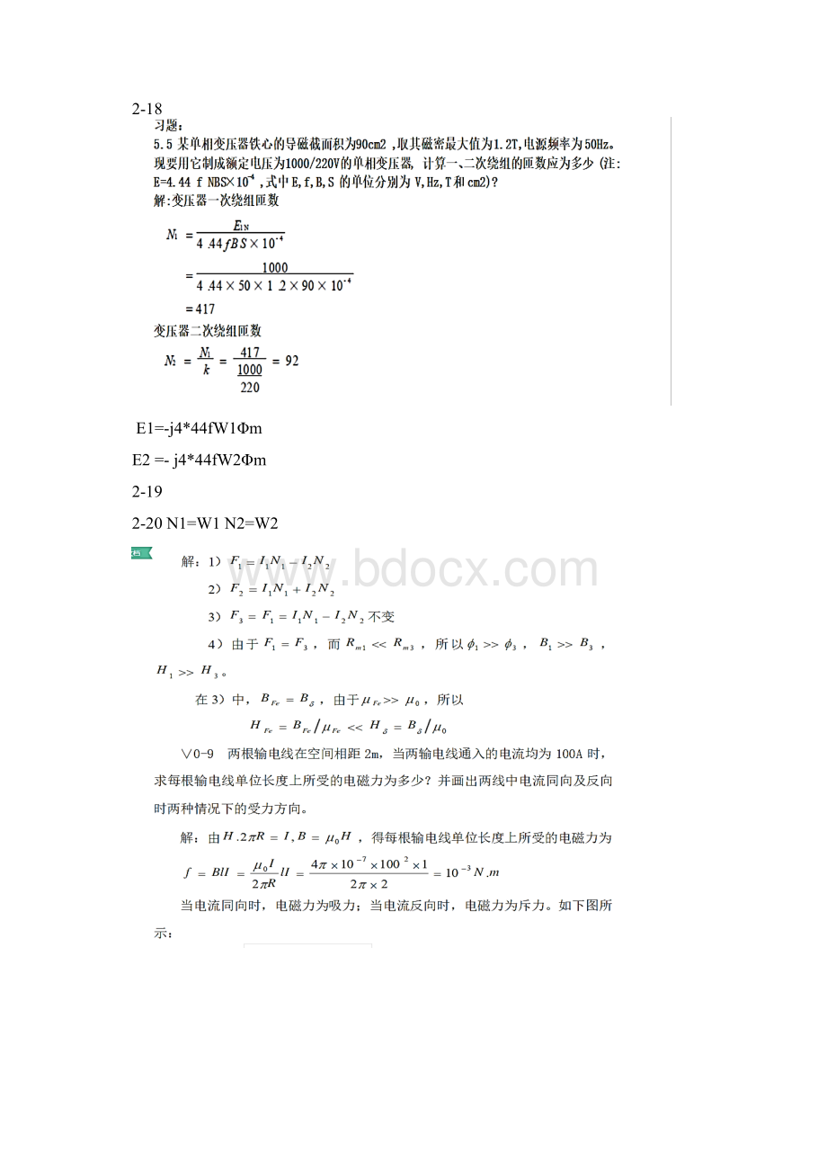 电机与运动控制系统第二版罗应立课后答案解析.docx_第2页