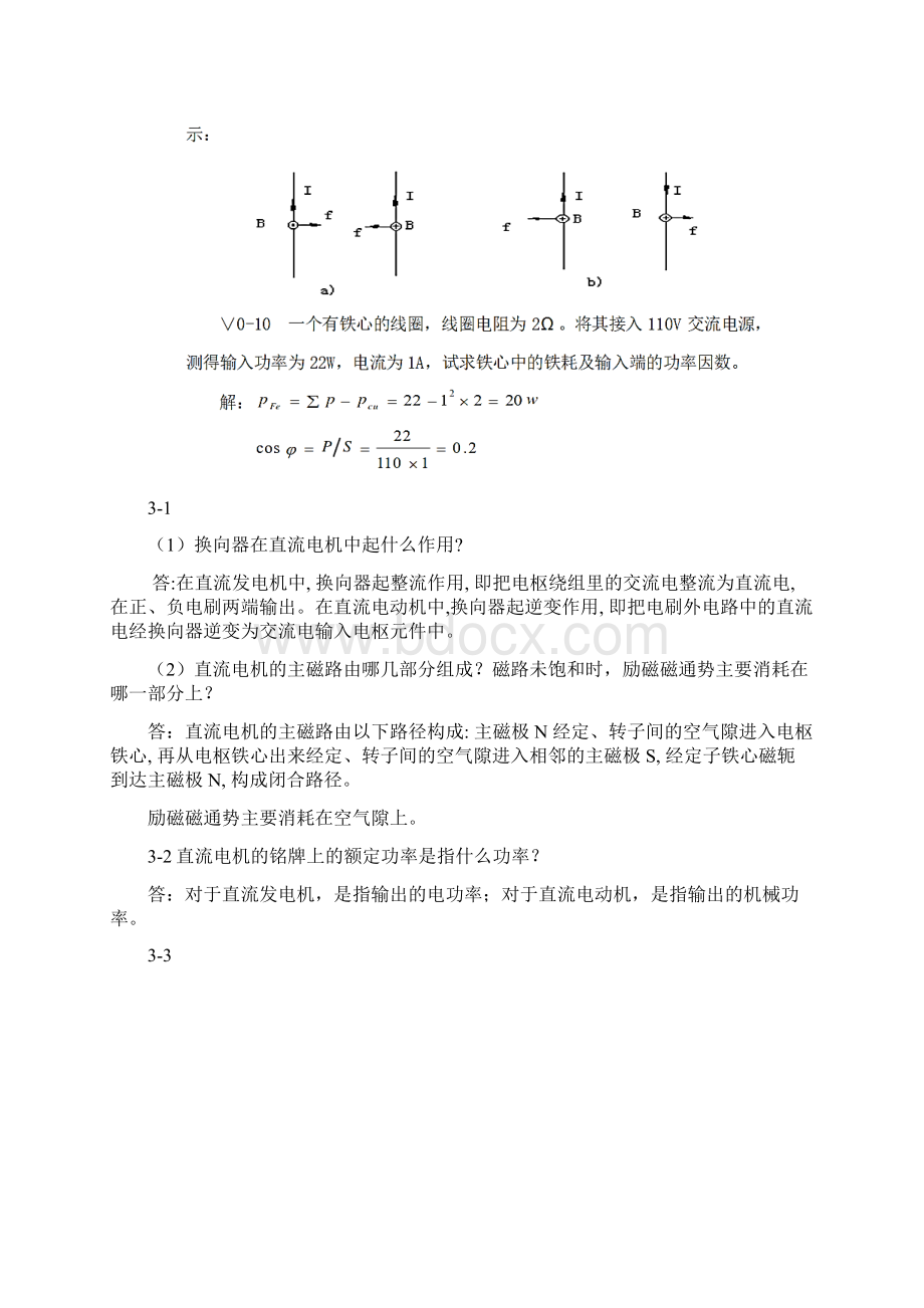 电机与运动控制系统第二版罗应立课后答案解析.docx_第3页