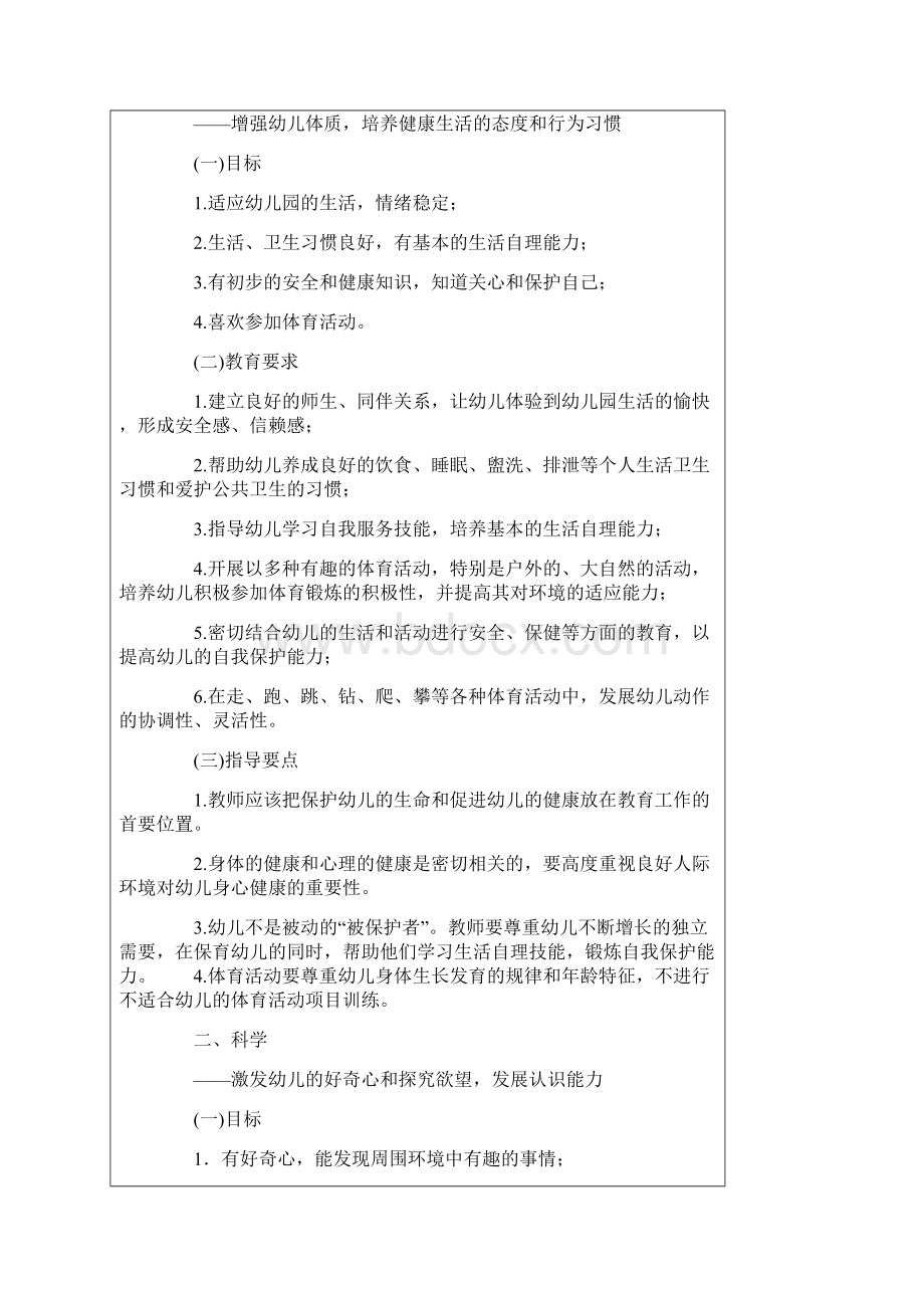 幼儿园教育指导纲要试行Word格式.docx_第2页