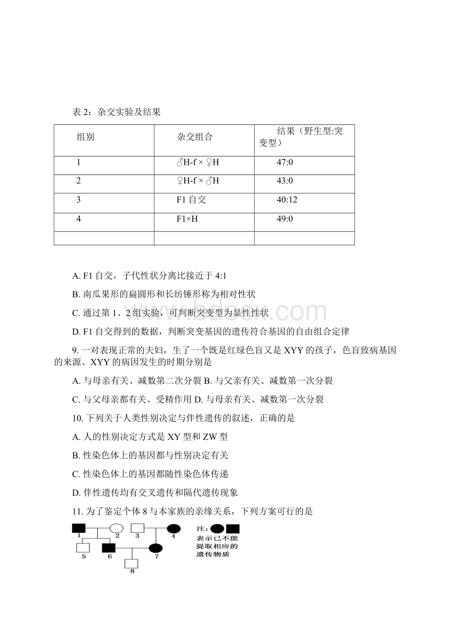 届北京市东城区普通校高三联考生物试题及答案精品推荐Word格式.docx_第3页