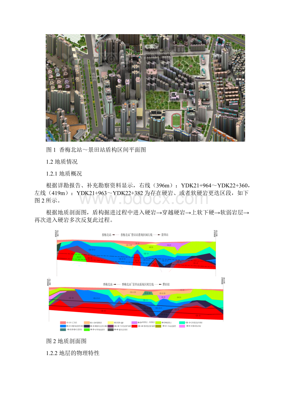 10高强度硬岩段间杂软弱岩地层盾构施工技术.docx_第2页