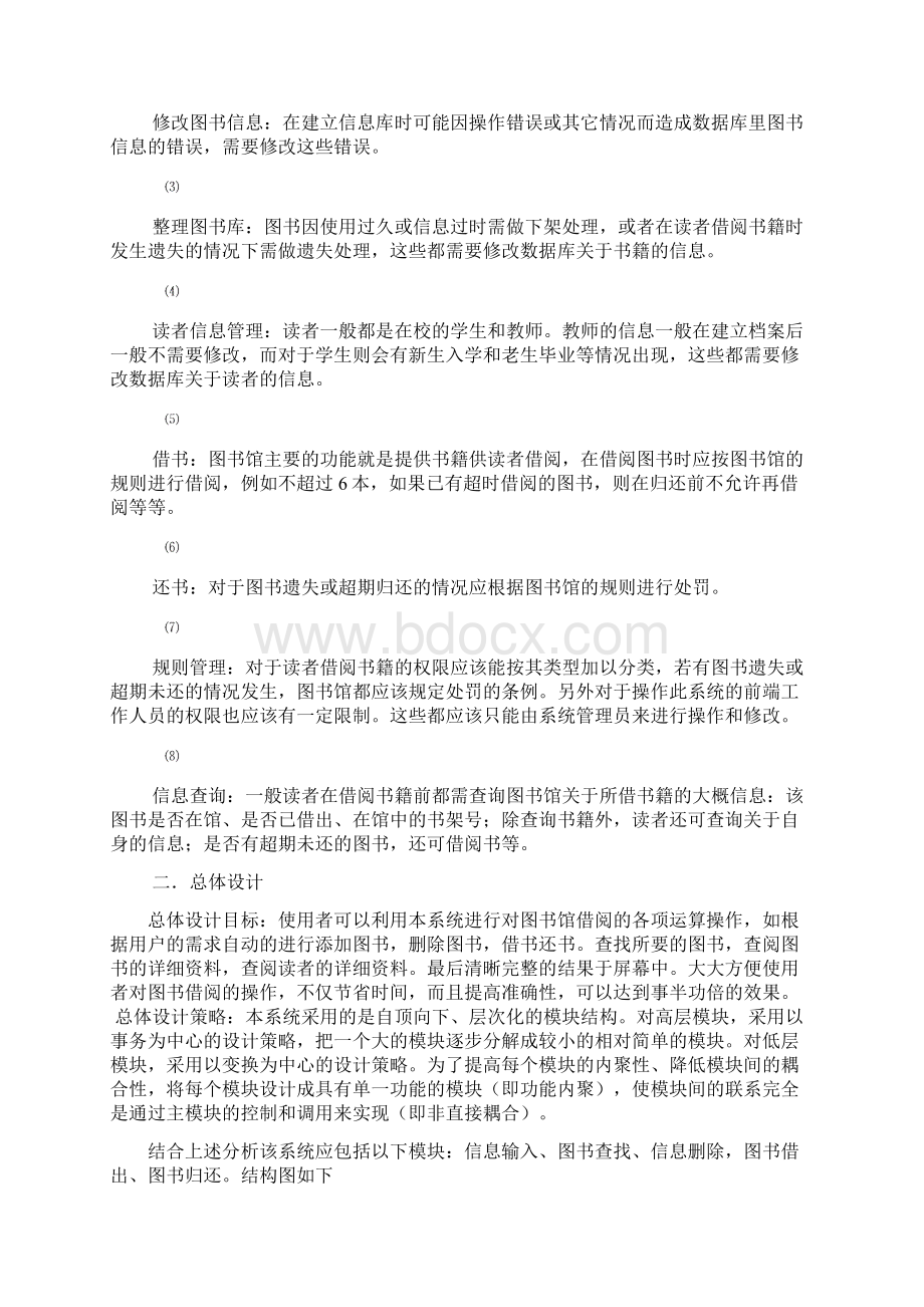 图书借阅管理系统课设报告Word文件下载.docx_第3页