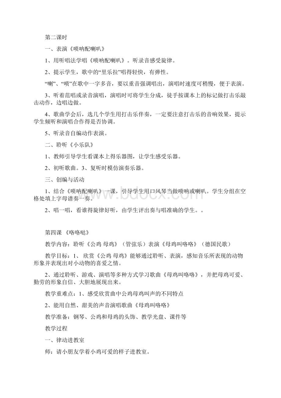 新课标人教版小学二年级音乐教案上册Word文档下载推荐.docx_第3页