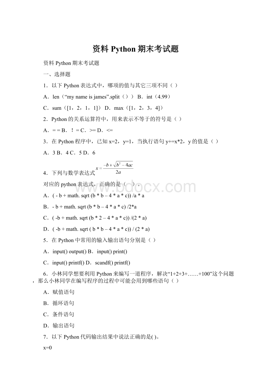 资料Python期末考试题Word文件下载.docx_第1页