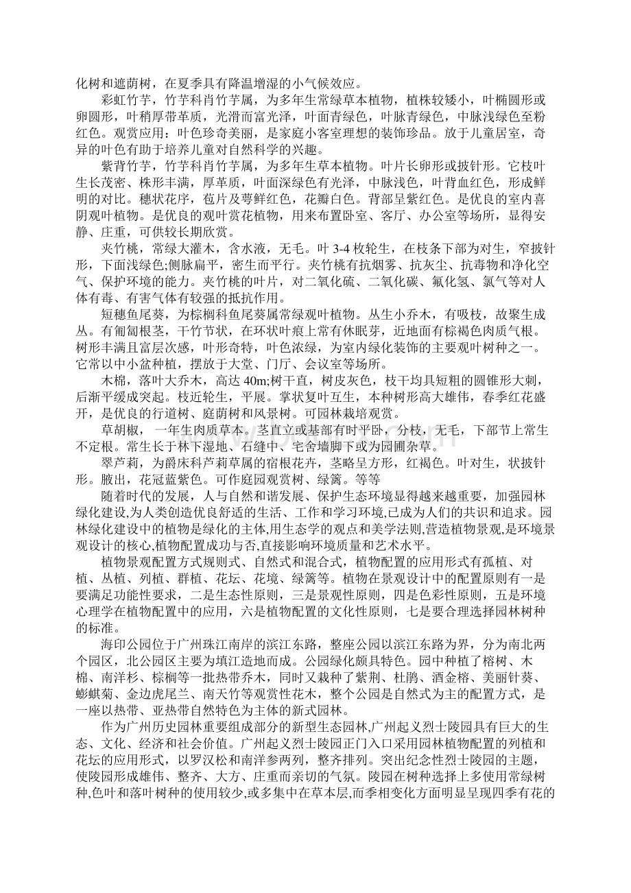 20XX年果蔬花卉专业实习报告.docx_第3页