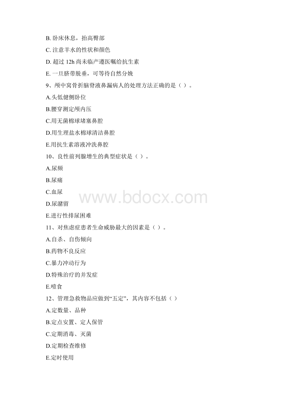 护士职业资格《实践能力》能力检测试题B卷 含答案文档格式.docx_第3页