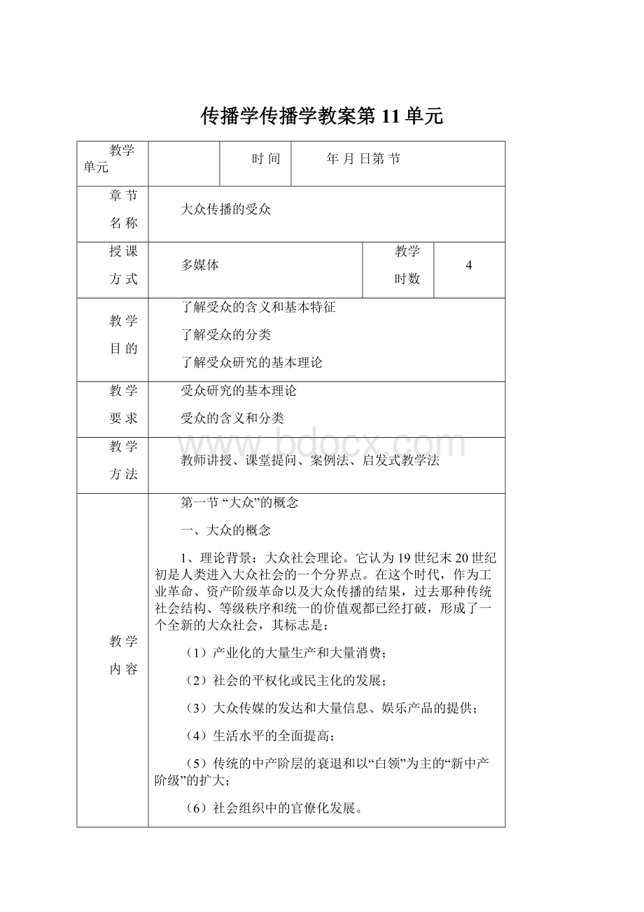 传播学传播学教案第11单元.docx