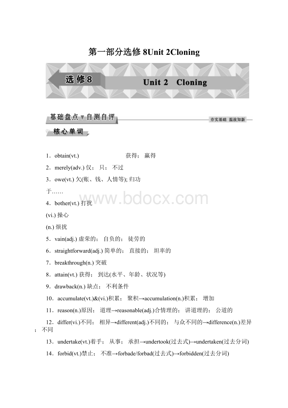 第一部分选修8Unit 2Cloning.docx_第1页