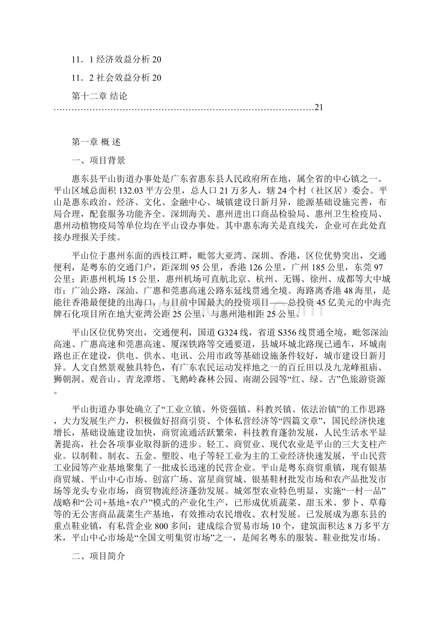 西枝江水上乐园项目可行性研究报告.docx_第3页