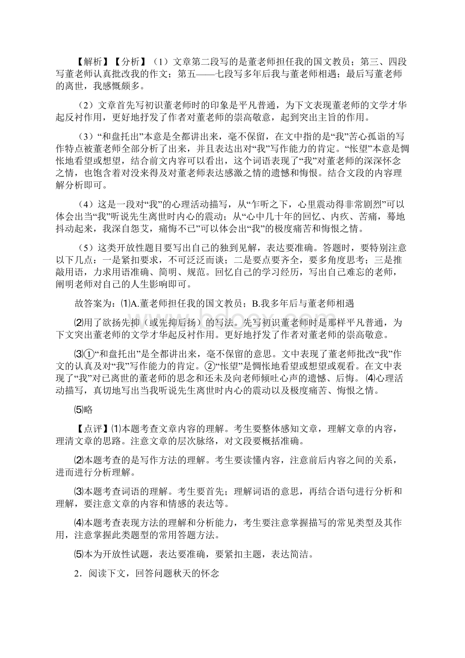 新部编人教版七年级语文上册课外阅读理解题及答案Word文档格式.docx_第3页