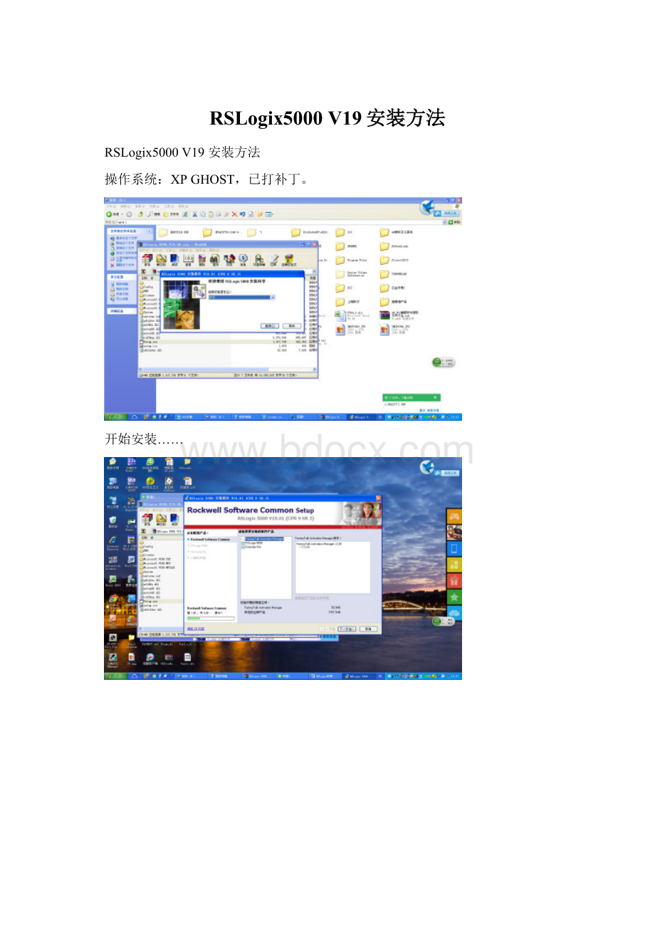 RSLogix5000 V19安装方法.docx_第1页