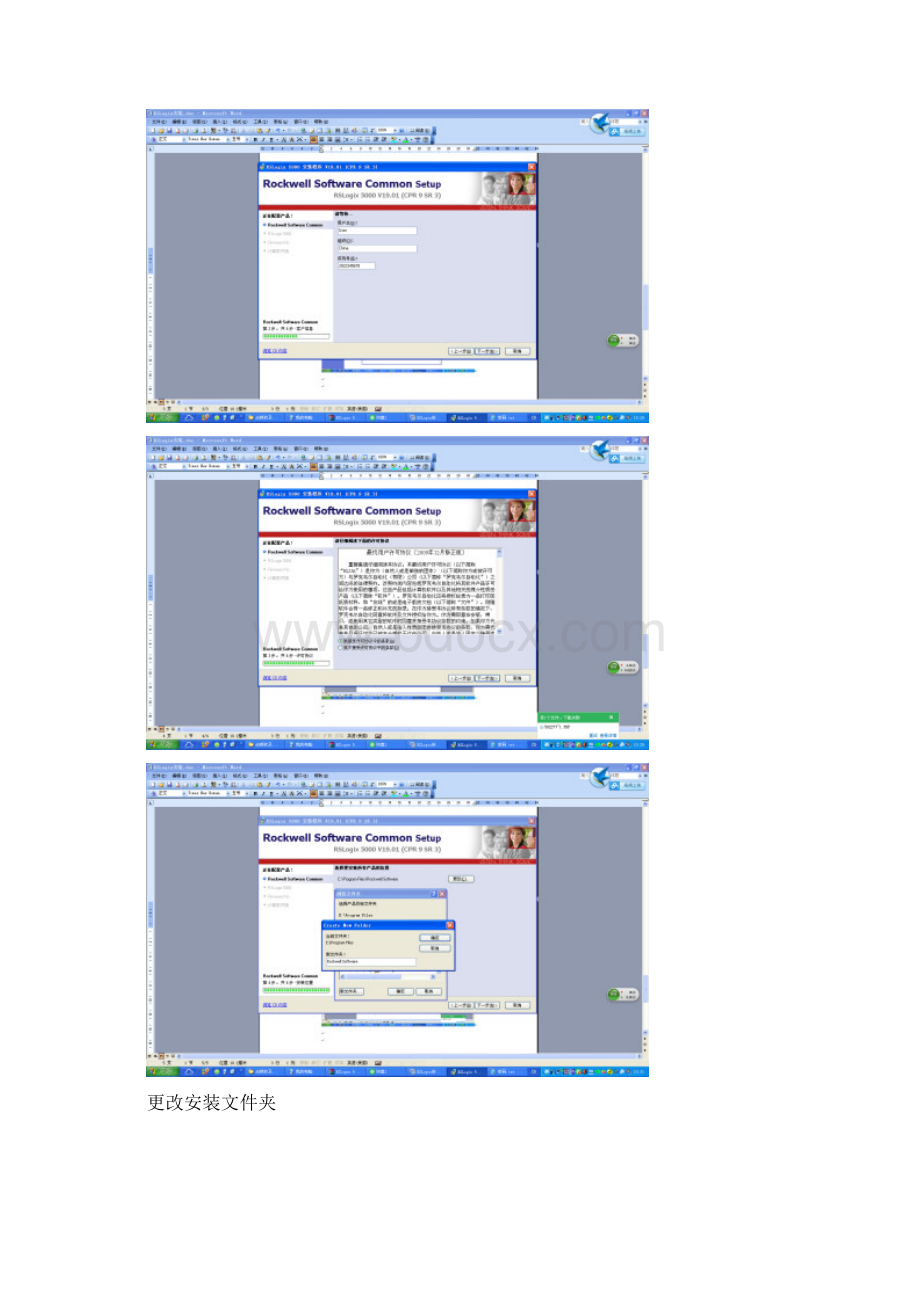 RSLogix5000 V19安装方法.docx_第2页