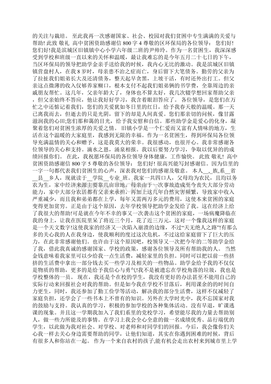 高中贫困资助感谢信800字5篇.docx_第3页