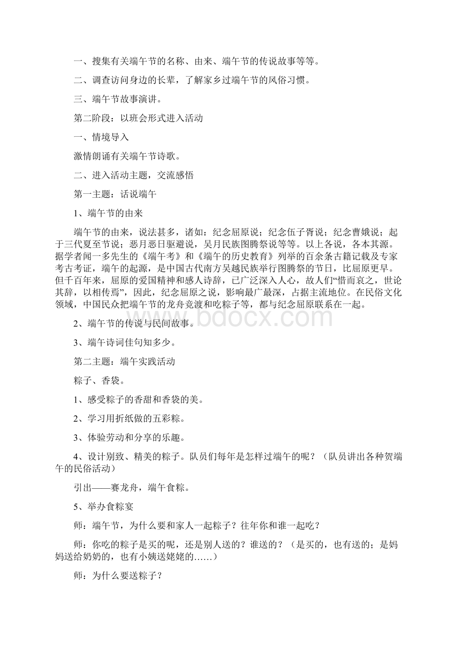 学校端午节活动策划方案范本.docx_第2页