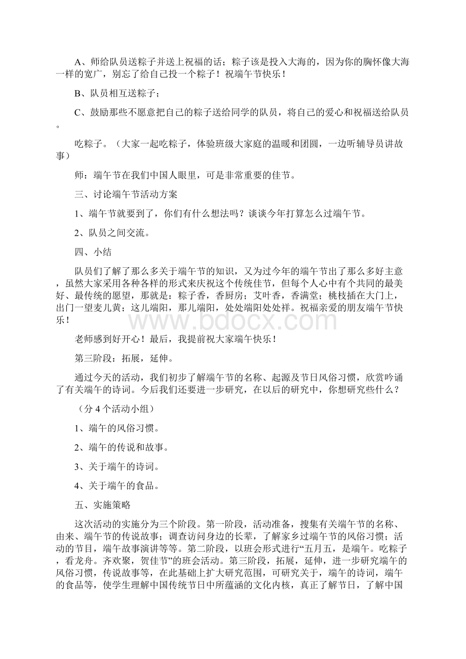 学校端午节活动策划方案范本.docx_第3页