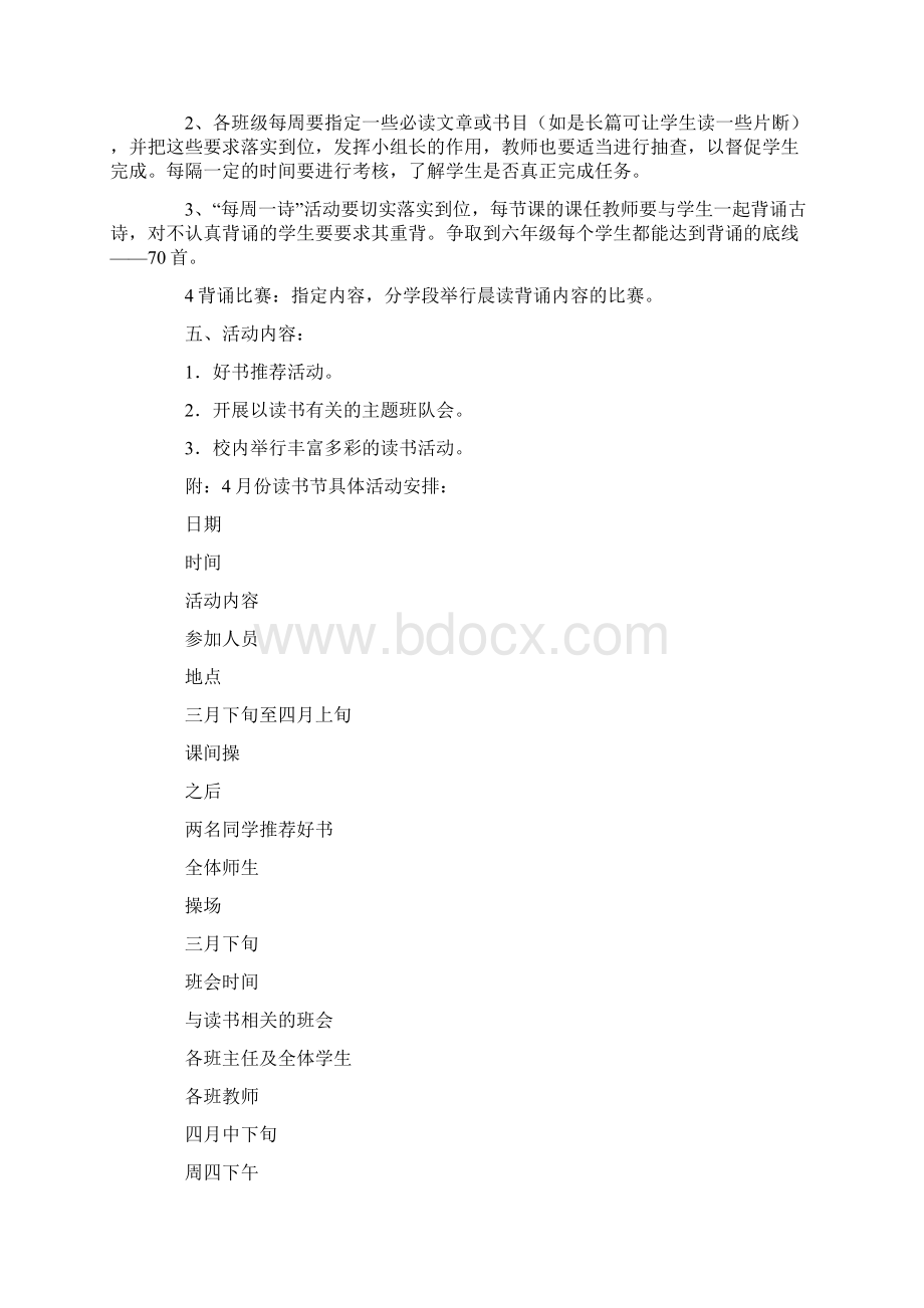 小学活动方案4篇.docx_第3页