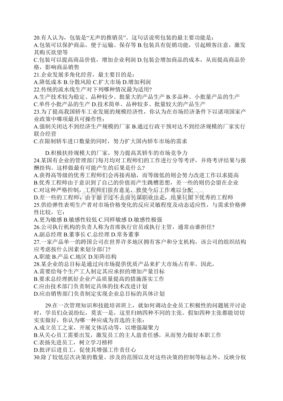 管理学企业管理经典选择题1Word格式文档下载.docx_第3页