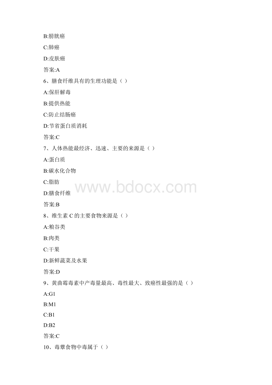 基础综合二预防医学练习题版.docx_第2页