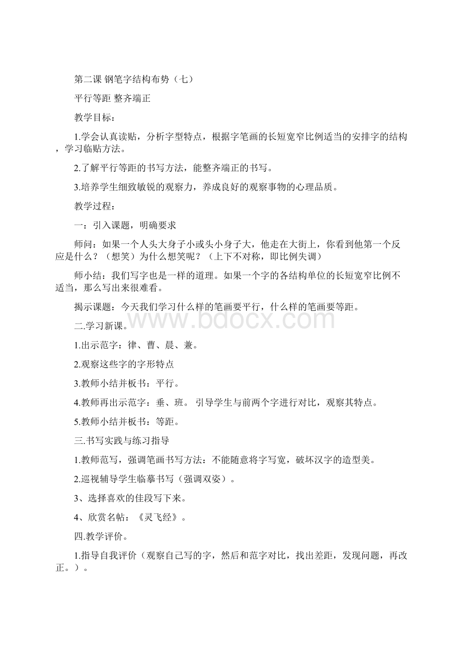 强烈推荐小学五年级下册写字教案21.docx_第2页