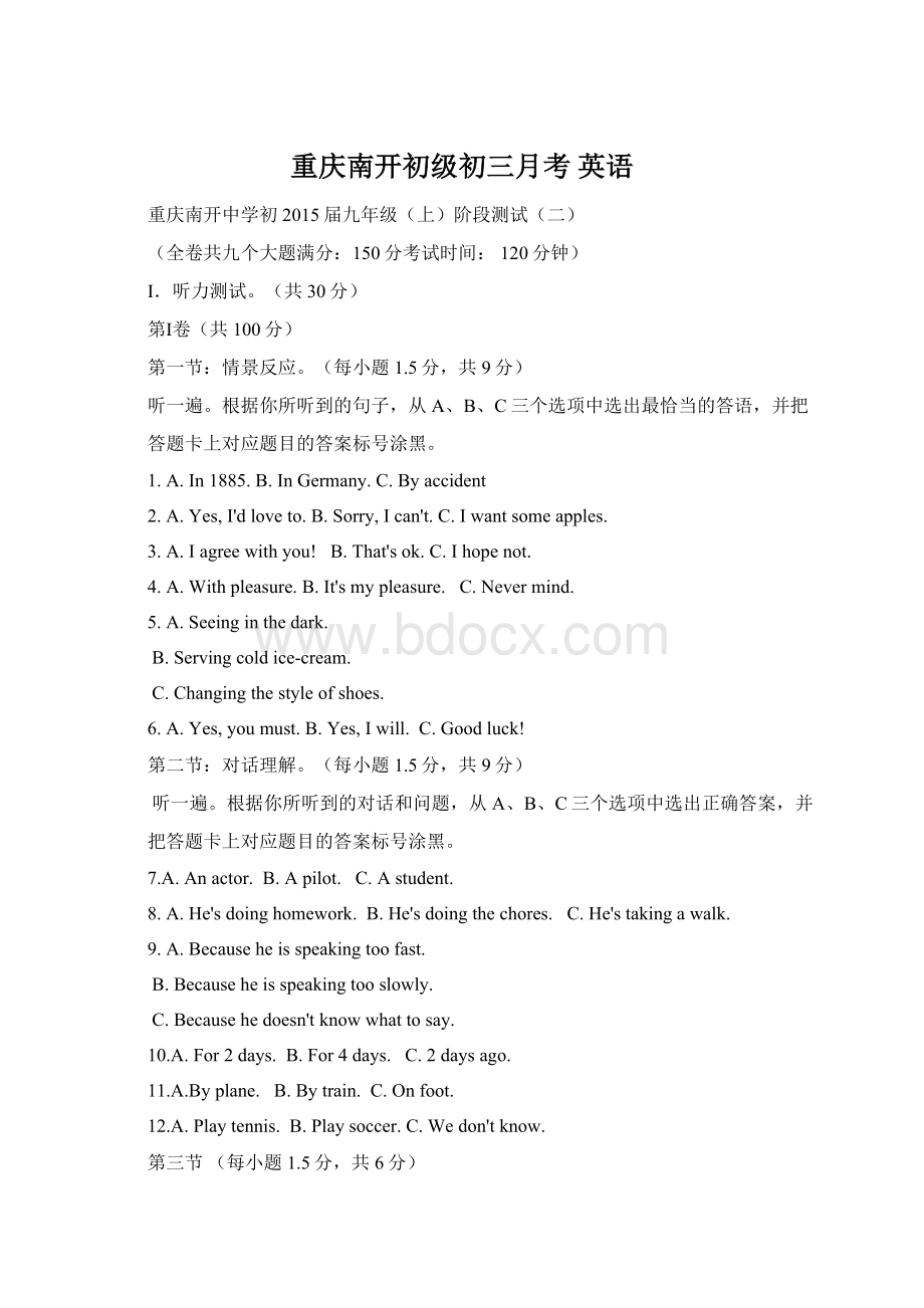 重庆南开初级初三月考 英语Word格式文档下载.docx_第1页