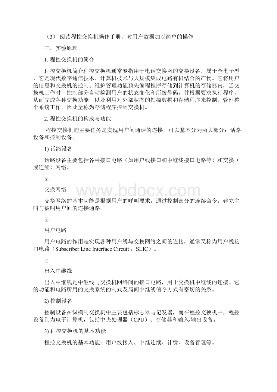 《现代通信技术》实验报告二Word文档下载推荐.docx_第2页