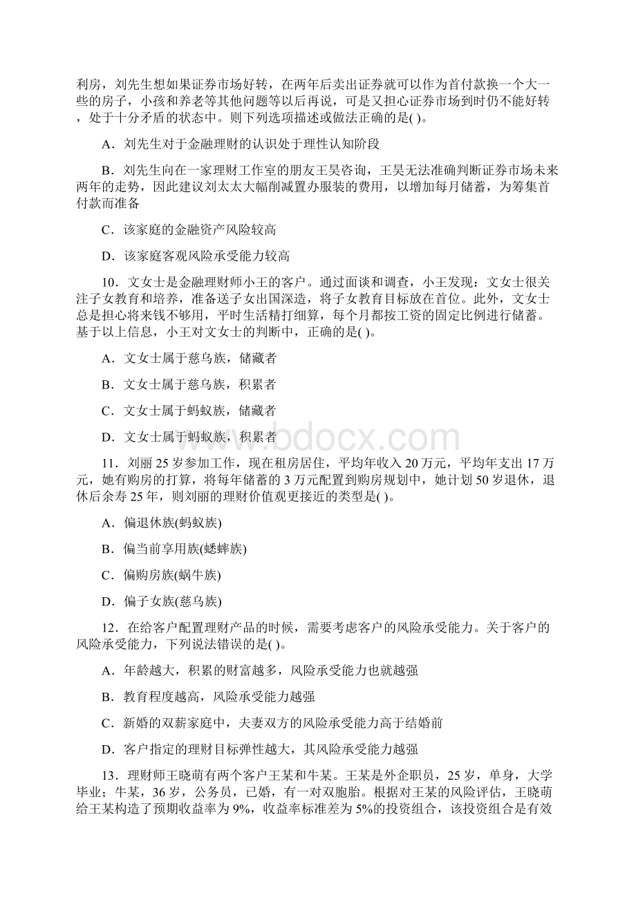 客户价值取向与行为特征.docx_第3页